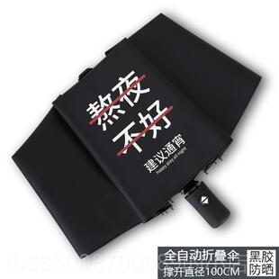 高档我包有伞中二动漫晴雨伞个性葩怪表奇情搞学生黑胶防晒自动遮