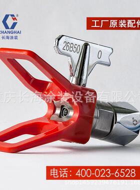 长江喷嘴喷长海17-25B柱涂式回转喷嘴重庆长海机型械长江高压无气