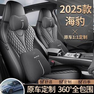 专用座套车内装 全包2亚52款 饰汽车 套比迪海豹ev座767椅四季 205款