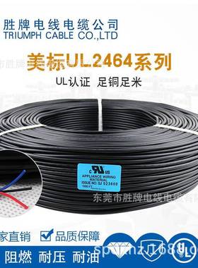 胜牌直发正标UL246线4两三多芯四芯五VSZ芯护套30AWG芯芯电源