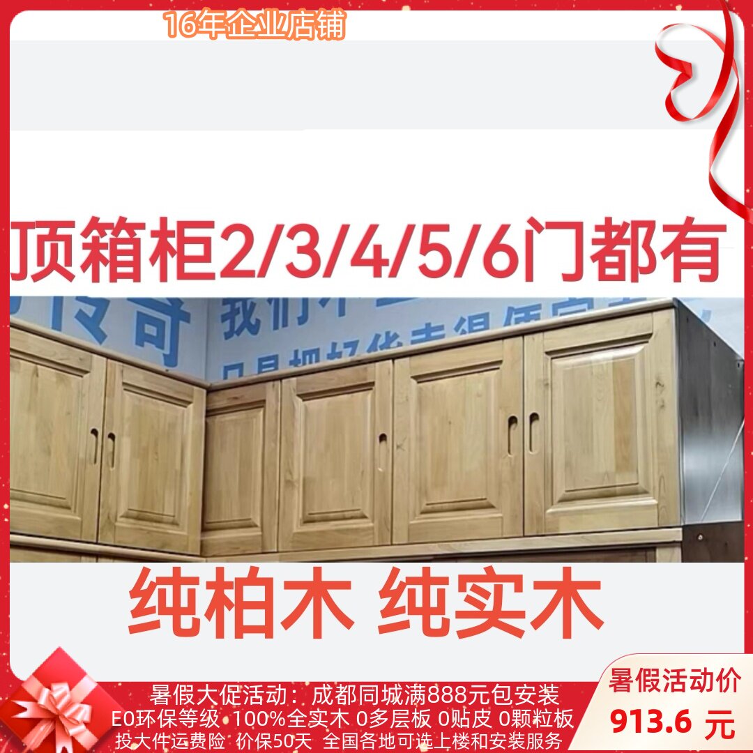 佳妍家居全柏木实木收纳顶柜