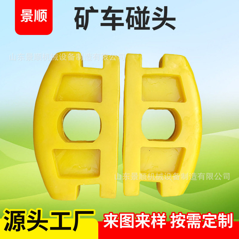 矿用聚氨酯矿车碰头缓冲减震