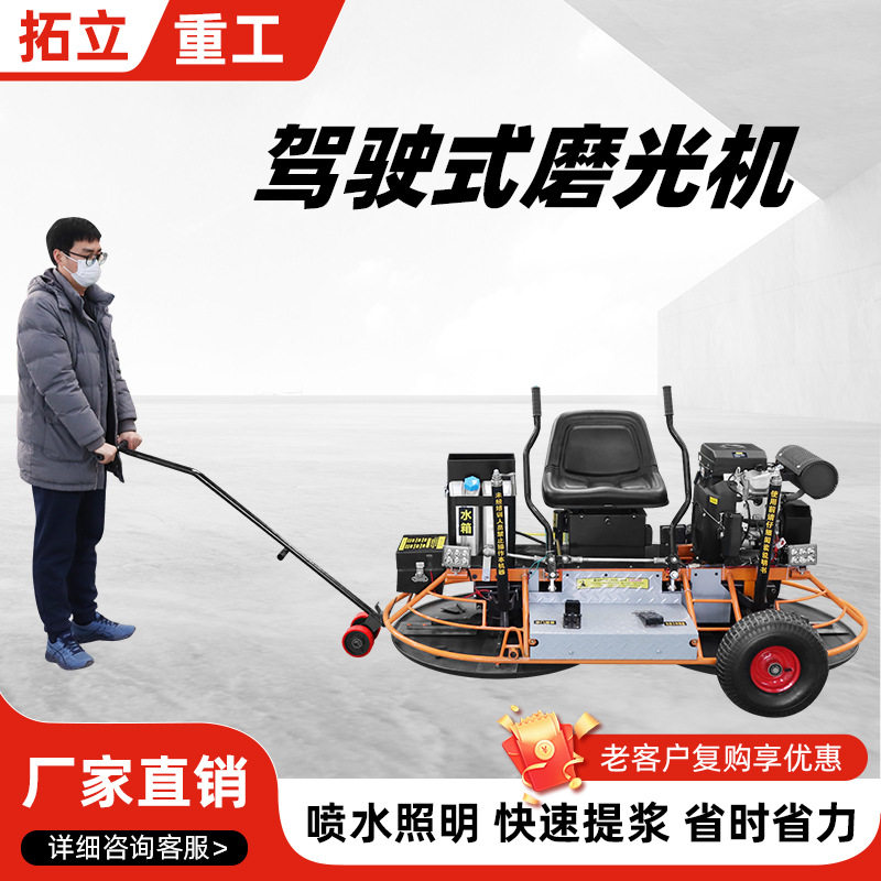 汽油驾驶式混凝土收光抹平机