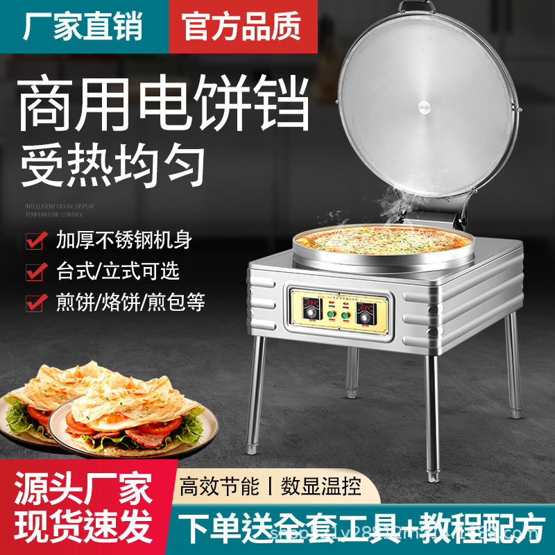电饼铛商用大型电热酱香烤饼机新款双面加热千层饼煎饼烙饼机器