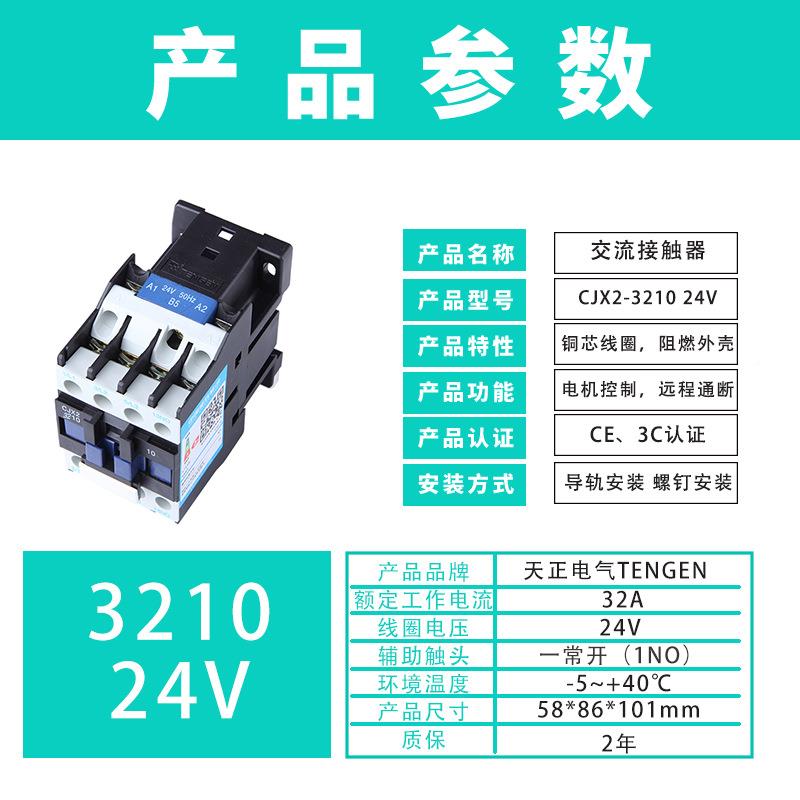 ENGEN天正电气CJX2-32交流接触器3103201380VBGF2110V36V24Tv220v