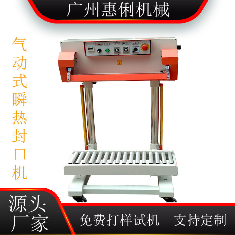 气动瞬热封口机复合袋插角袋