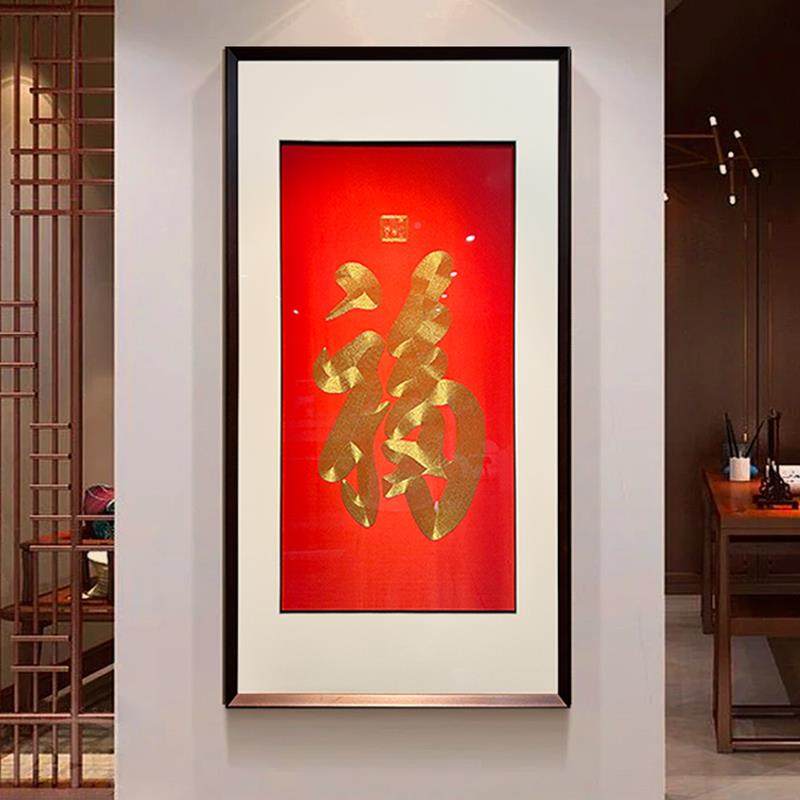 玄?新中式入户关装饰刺绣福字挂F77HSJ5H画竖画版苏过绣成品走廊