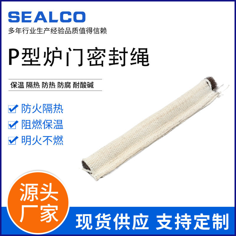 P型炉门密封绳保温隔热耐火陶瓷纤维绳燃烧器密封保温绳余姚厂家