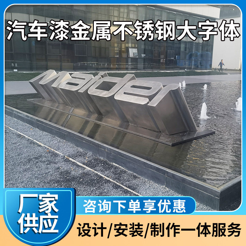 不锈钢大字LOGO指示牌