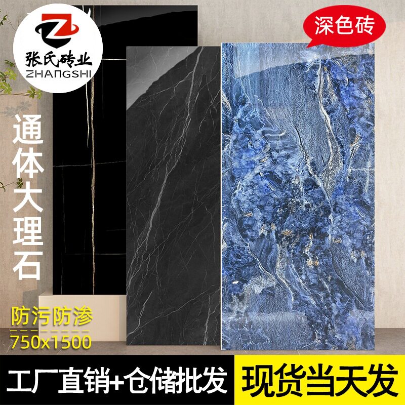 深色通体大理石防滑墙地砖