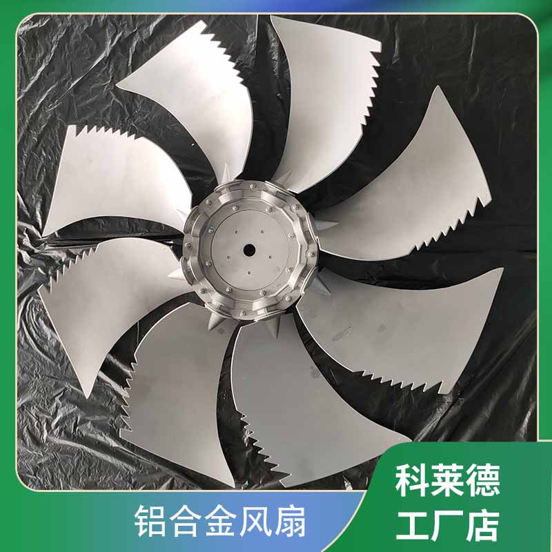 铝合金耐高温轴流雾炮风叶