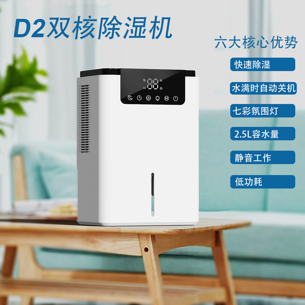 半导体智能家用便携静音除湿机
