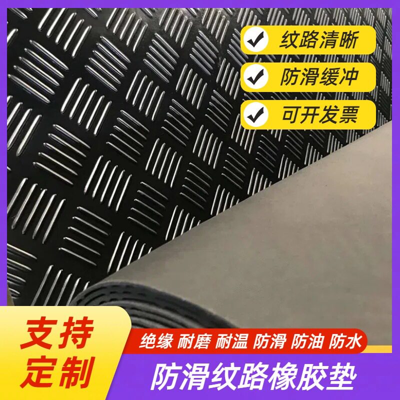 5mm厚丁晴橡胶垫减震防滑绝缘
