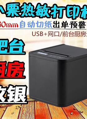 芯烨热XP-80T(U敏-打机XP80mm饭店外卖酒店后厨印房前台快T递票据