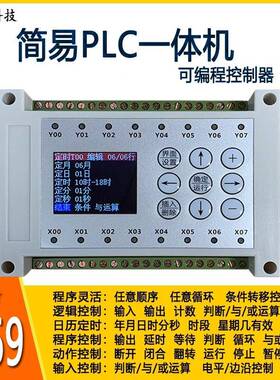 8进8出程8路多路时继电间器可RYI编控制循环定时器开关简易PLC一