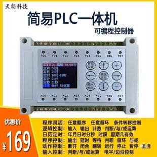 8进8出程8路多路时继电间器可RYI编控制循环定时器开关简易PLC一