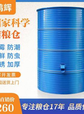 存粮储粮仓仓存家用鹏储辉储仓谷仓粮食粮食加固谷仓型WOT稻谷大