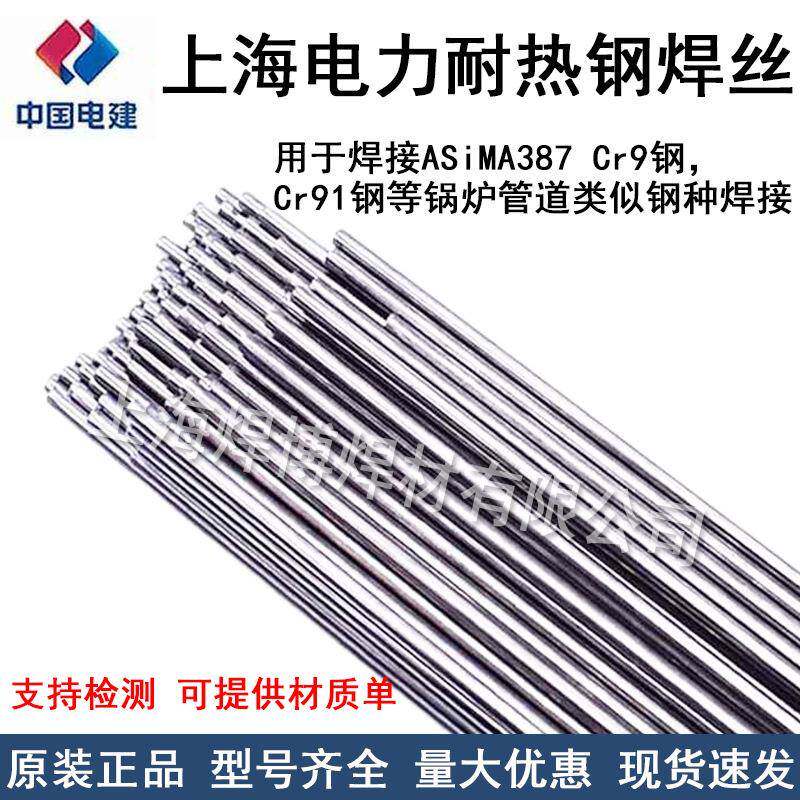 海电力PP-RTIZTPG-900S-B9耐上热钢焊丝ER90S-B9E9S-G耐热钢氩弧