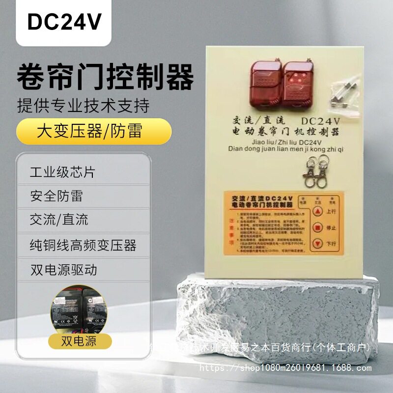 DC24V交直流卷门机控制箱