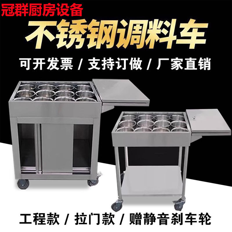 不锈钢商用移动调料车多功能