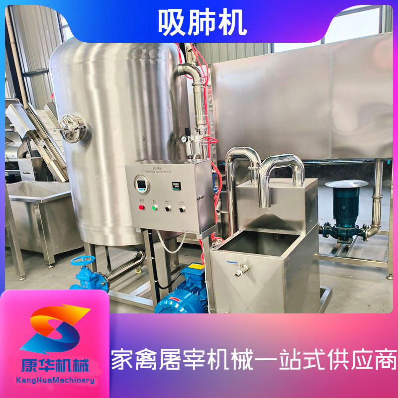 家禽真空吸肺机白条鸡鸽子鸭鹅掏内脏除肺设备家禽清理设备掏脏机