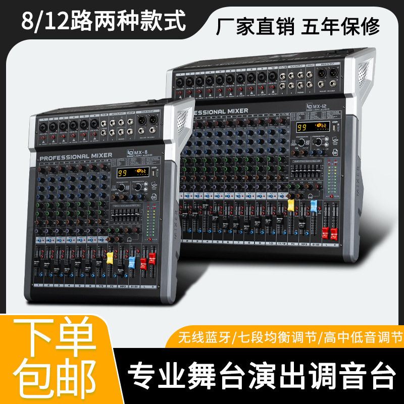 8/12/16路DSP混音器舞台效果器
