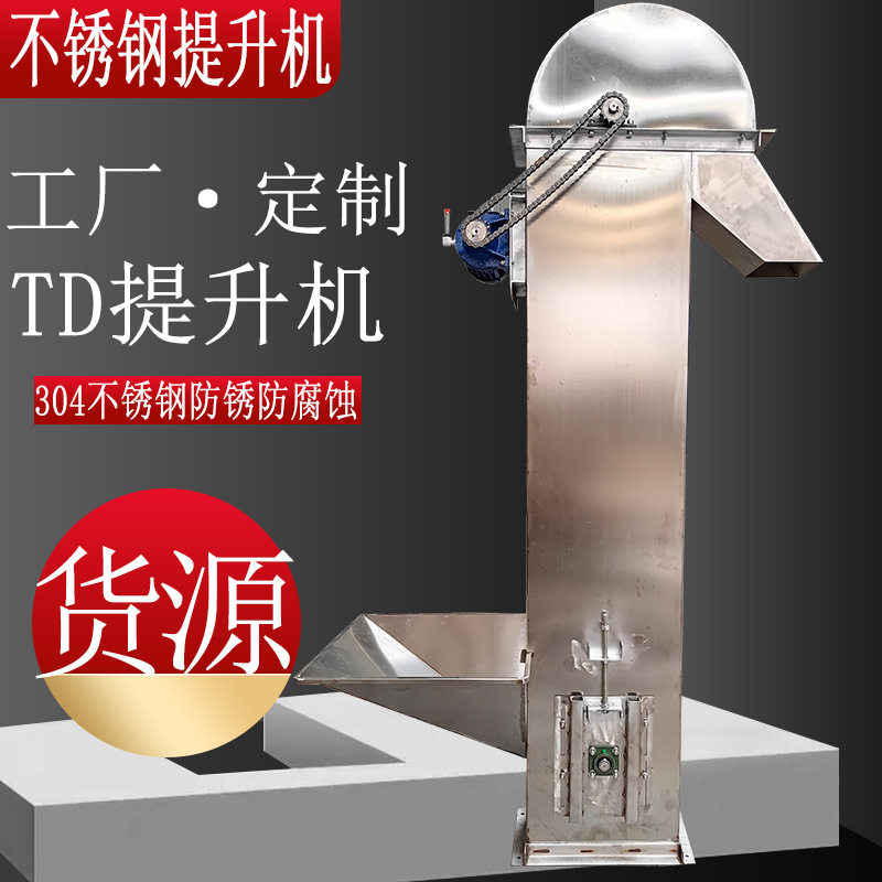 304不锈钢化工斗式提升机