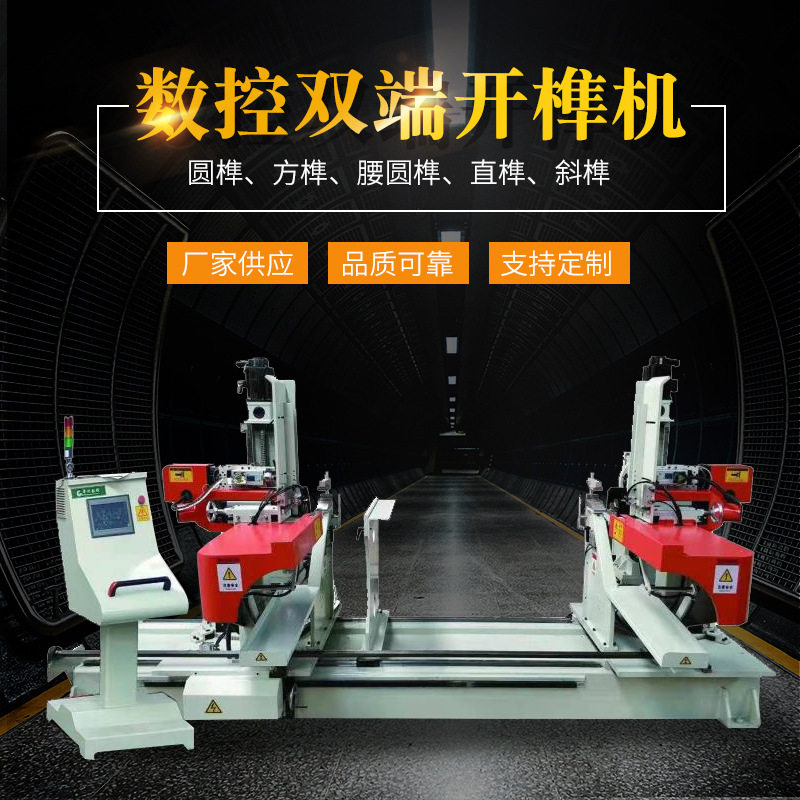 双端开榫机 厂家直供 数控开榫机 木工开榫机 批量铣榫头
