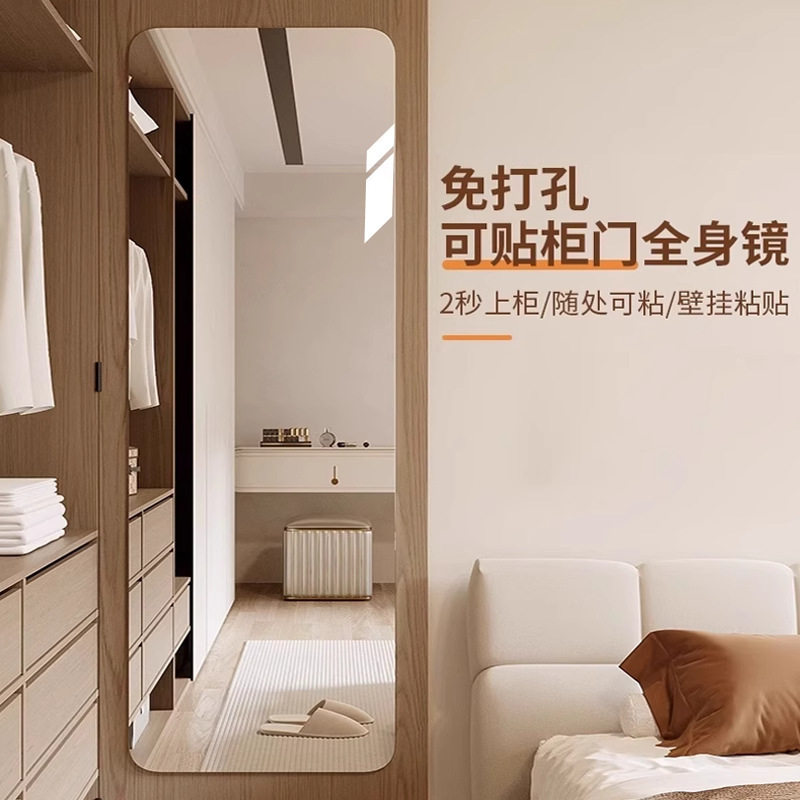 YF高清自粘免打孔贴墙穿衣镜