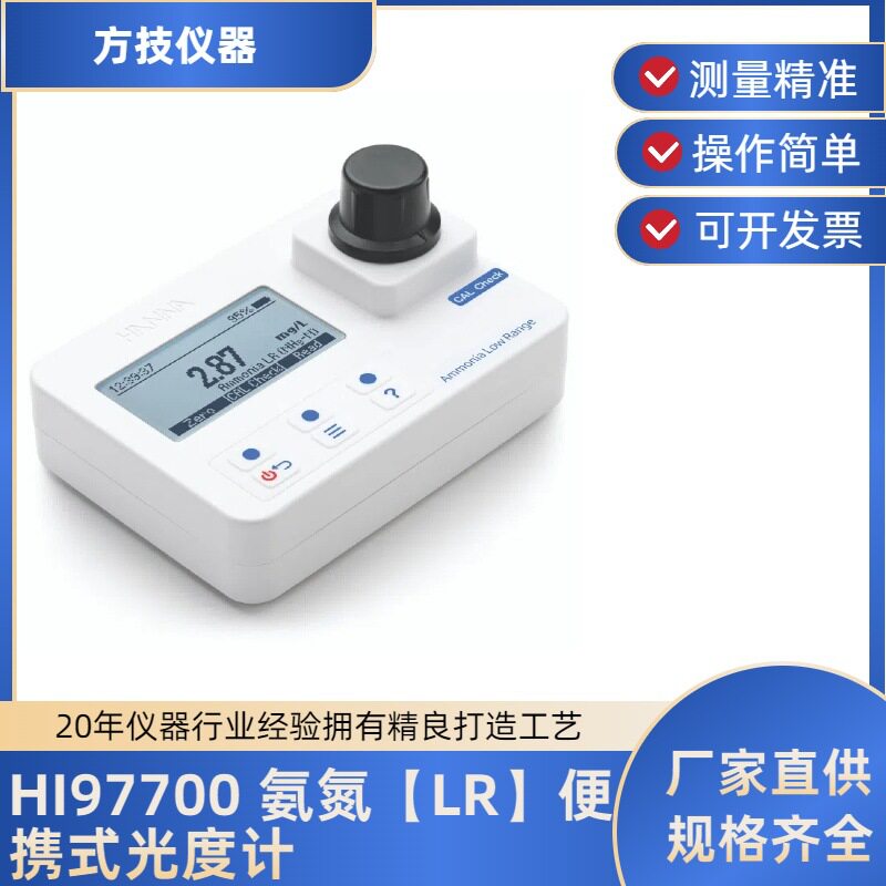 HANNA哈纳HI97700水质氨氮测定仪HI97715中量程HI97733 NH3-N便携