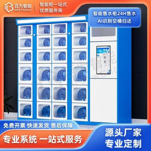 智能售水柜桶装社区写字楼办公楼智能共享无人自助扫码格子售水机