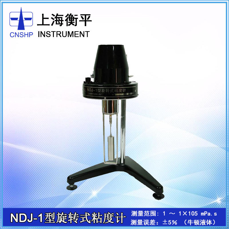 【上海衡平】NDJ-1 指针式旋转粘度计、智能旋转粘度计