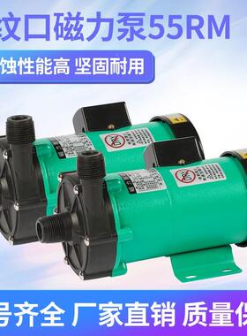 磁力驱动循环M泵MP-55R耐腐蚀耐碱泵化工泵微力型磁泵配无品牌/酸