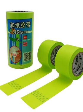 45275天和纸胶带纸胶带装修喷漆分遮色瓷砖美缝胶带蔽室内外通用
