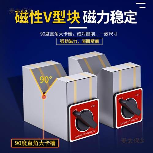 V型力座7K2K强线切割REP三角台固定磁座磁1铁磁性表磁座底座开麦