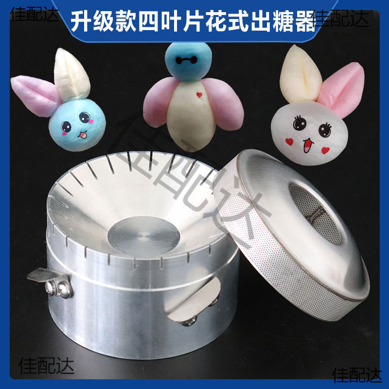 花式棉花糖机出糖器配件机头化糖器升级版出糖器花式拉丝出糖器
