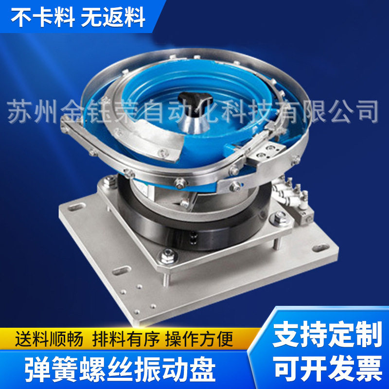 振动盘厂全自动送料机弹簧螺丝振动盘五金不锈钢塑料震动盘