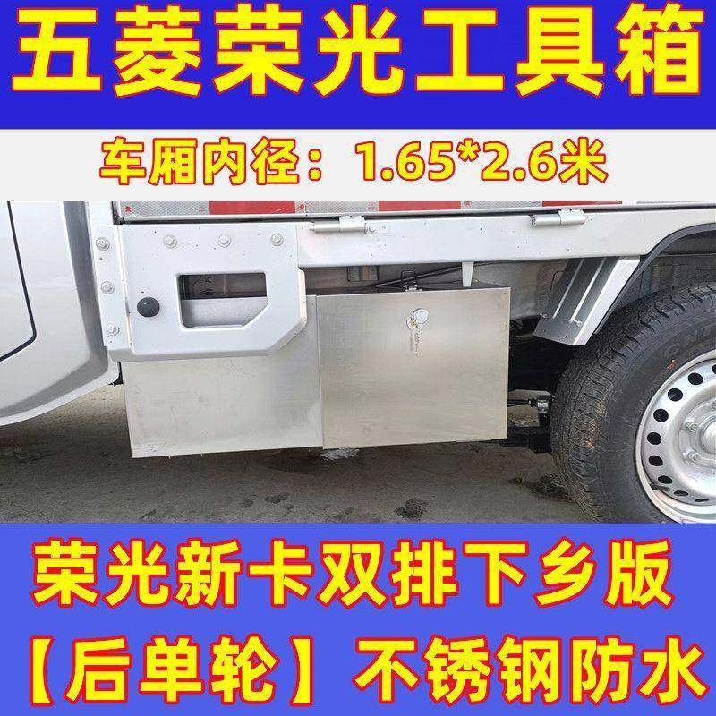 五菱307荣光工新卡箱具汽车货车载不锈钢小卡配双改装件特大号收,农机/农具/农膜,其它农用工具,淘宝优惠券,粉丝福利购,淘宝优惠卷