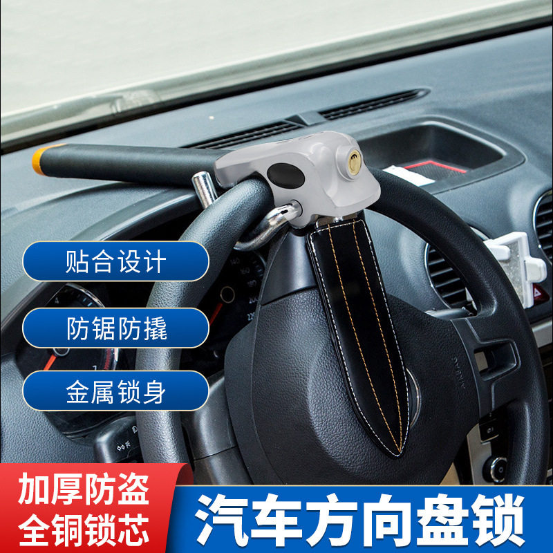 厂家直供汽车方向盘锁汽车使用安全防盗锁结实耐用车载双钩龙头锁