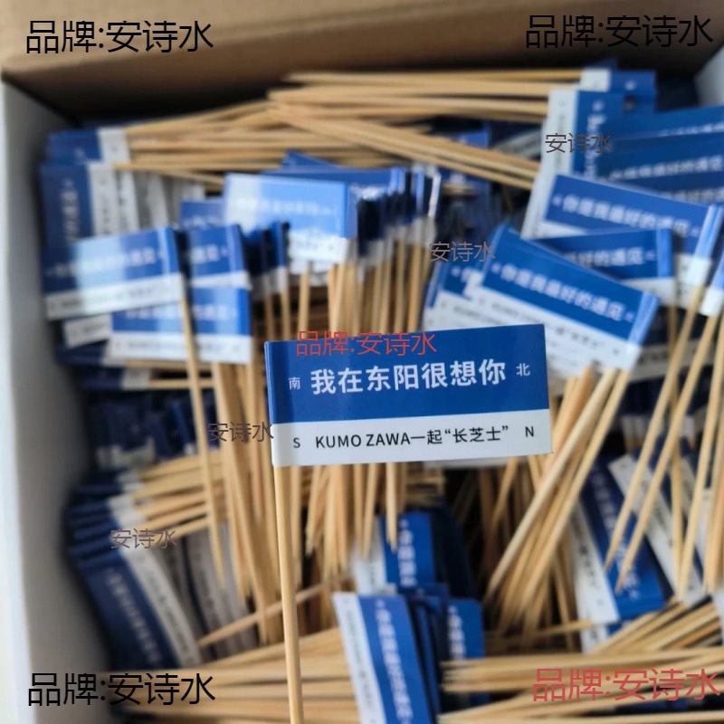 网红牙签插旗蛋糕甜品插牌