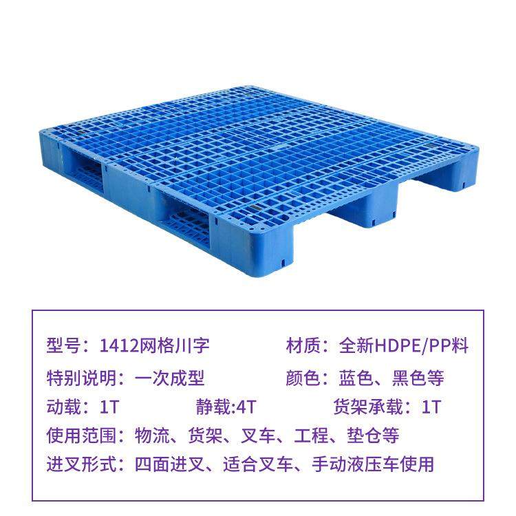 412网格川字型塑料托盘4111型叉托盘11513车货架托盘NID垫仓防潮