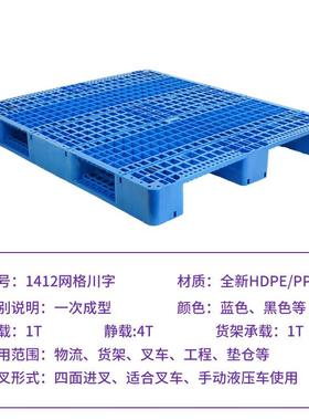 412网格川字型塑料托盘4111型叉托盘11513车货架托盘NID垫仓防潮