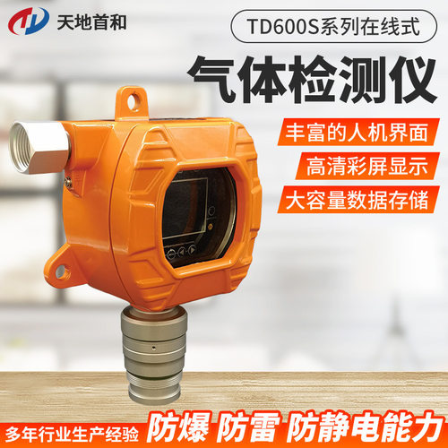 TD600S-HBr溴化氢报警仪4-20mA