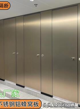 卫生间抗倍铝蜂窝隔断02555工程纹木转印304特不锈钢防复合PVC隔