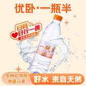 优卧一瓶半天然水550ml 家庭上班族学生运动便携饮用水