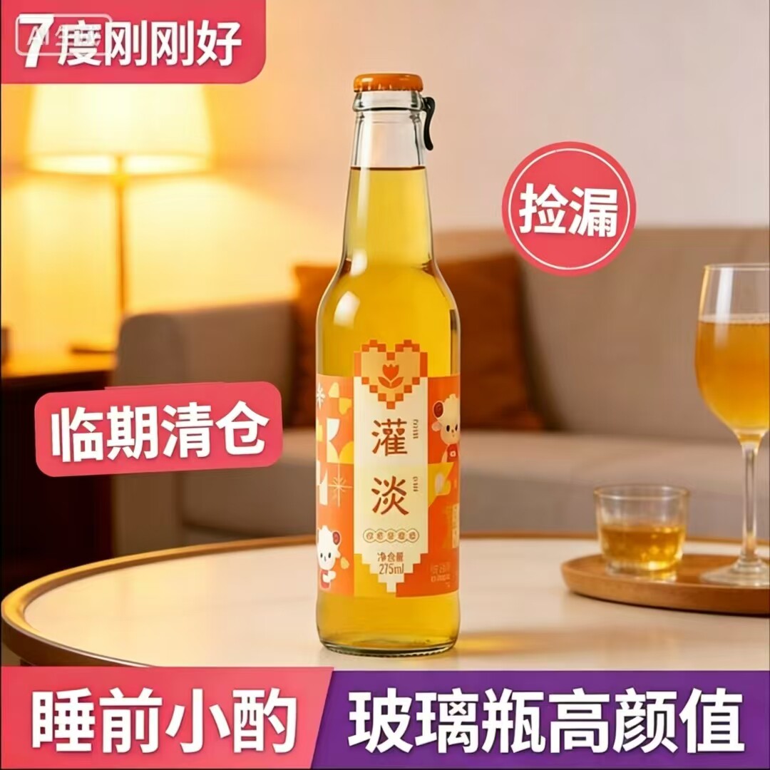 优卧灌淡鸡尾洒275ml 7度刚刚好 睡前小酌 玻璃瓶拉环盖 热销爆款