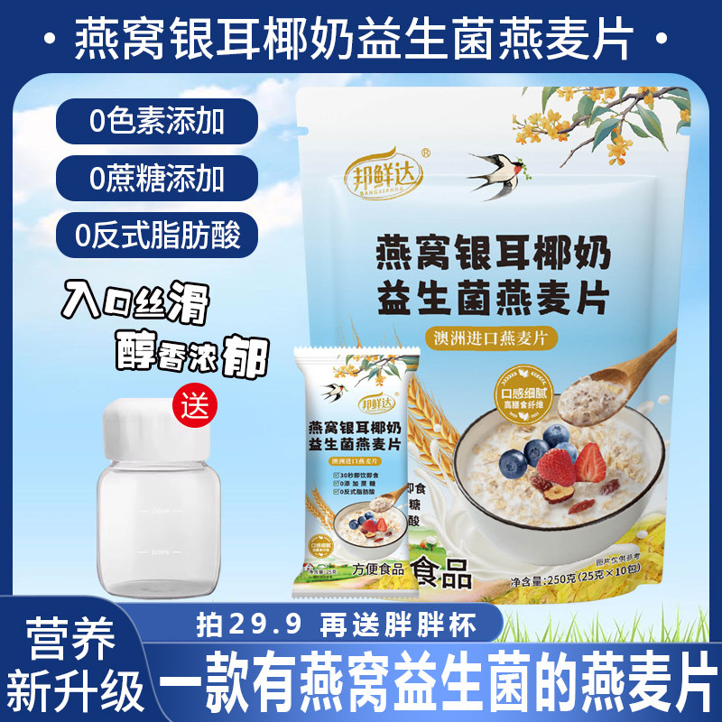 燕窝银耳椰奶益生菌燕麦片独立小袋包装中老年人即食冲饮营养早餐,咖啡/麦片/冲饮,营养复合麦片,淘宝优惠券,粉丝福利购,淘宝优惠卷