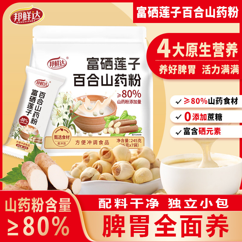 富硒铁棍山药莲子百合代餐粉