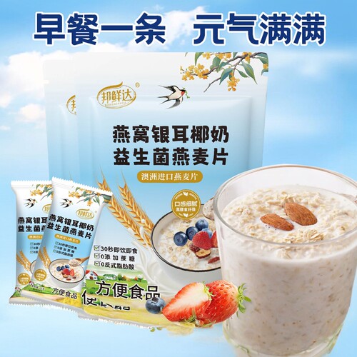 燕窝银耳燕麦片独立小包装