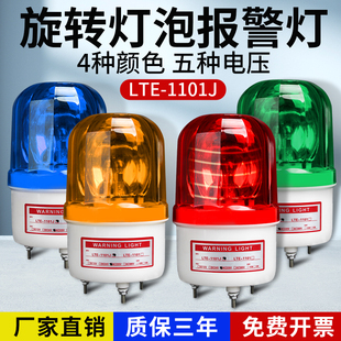 lte 1101j声光报警器220V旋转警示灯24V12闪烁爆闪警报信号闪光灯